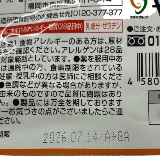 CB86 K やずや ぎゅぎゅっとサジーとこだわりマカ 62球 鉄分補給 健康 2個セット●賞味期限：2026/07.14～