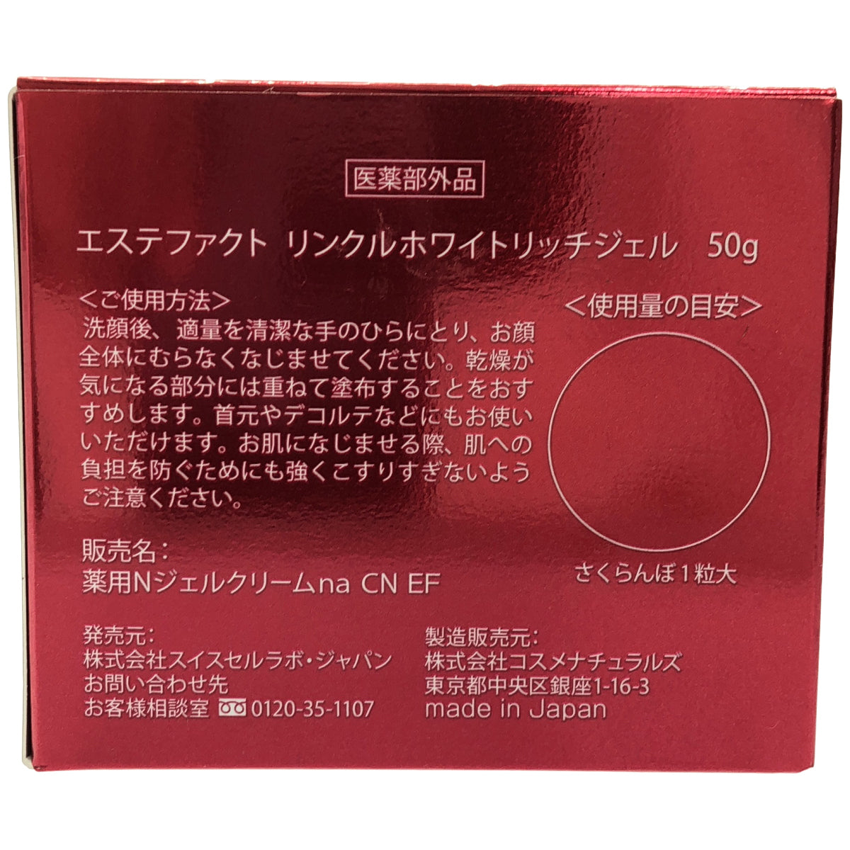 Z000 エステファクト リンクルホワイトリッチジェル 50g & リンクルホワイトセラムスティック 4g 計2個セット　ラスト1点！