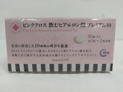 C758 ★ピンククロス 飲むヒアルロン酸 プレミアム10 30粒●賞味期限：2026/11/13～