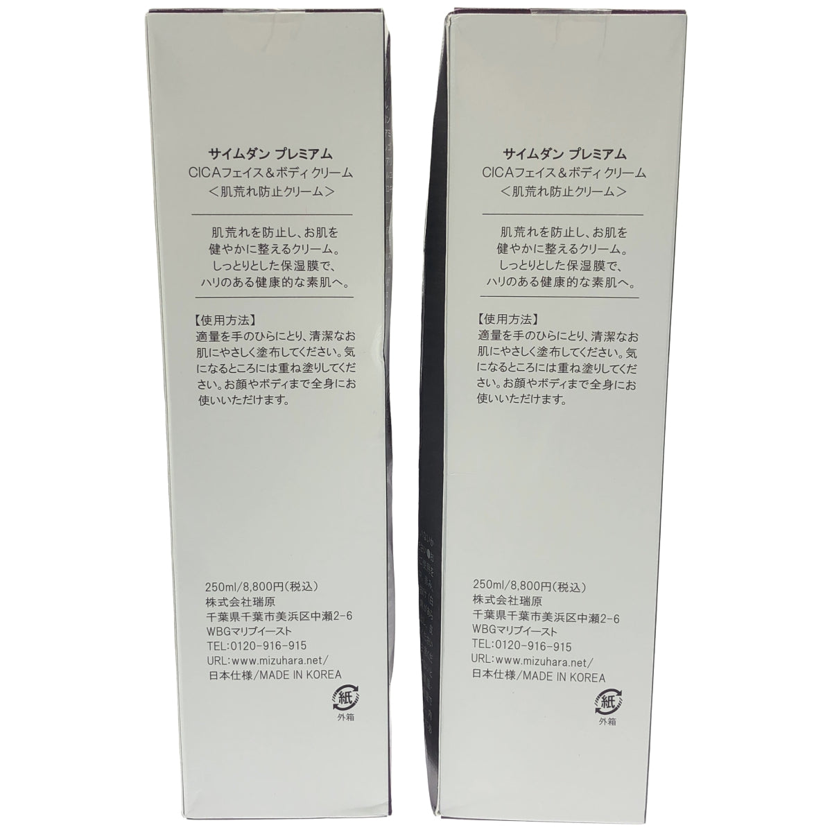 Z000 サイムダン プレミアム CICAファイス&ボディクリーム 250ml 計2本セット　ラスト1点！