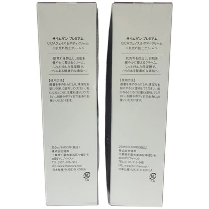 Z000 サイムダン プレミアム CICAファイス&ボディクリーム 250ml 計2本セット　ラスト1点！