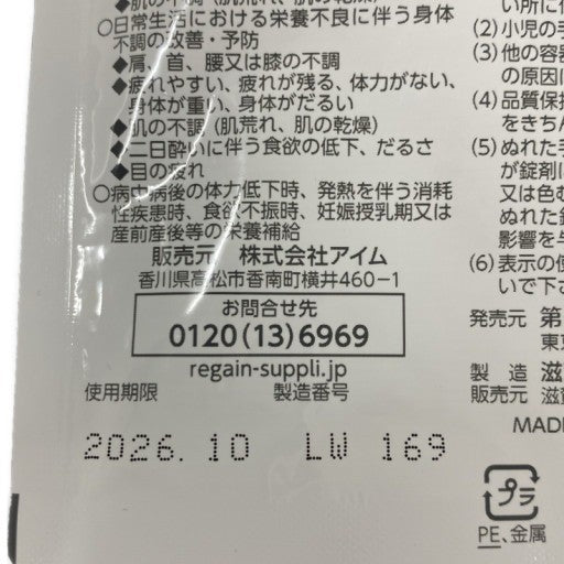 CB10 K リゲイン トリプルフォース 60錠 疲労感軽減×活力サポート アミノ酸×ビタミンB群で元気な毎日へ ●賞味期限：2026/10～