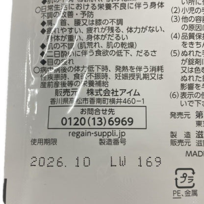 CB10 K リゲイン トリプルフォース 60錠 疲労感軽減×活力サポート アミノ酸×ビタミンB群で元気な毎日へ ●賞味期限：2026/10～
