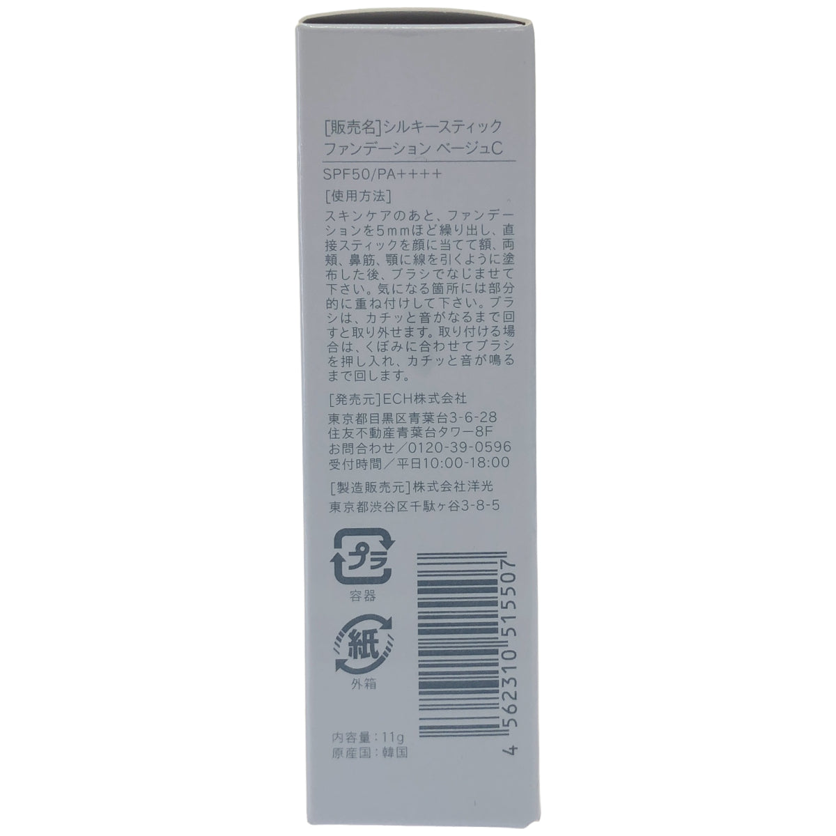 Z000 KAMIKA クールタイプ シルキースティック ファンデーション ベージュC SPF50 PA++++ 11g　ラスト1点！