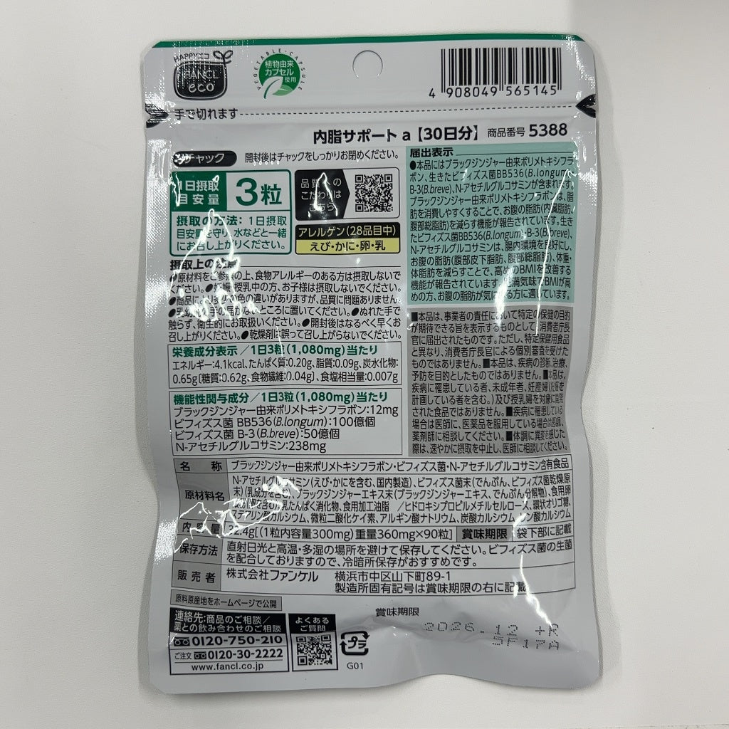 CS84 K ファンケル FANCL 内脂サポート 約30日分 内臓脂肪 体脂肪を減らす BMI改善 サプリ 90粒 2個セット●賞味期限：2026/12～