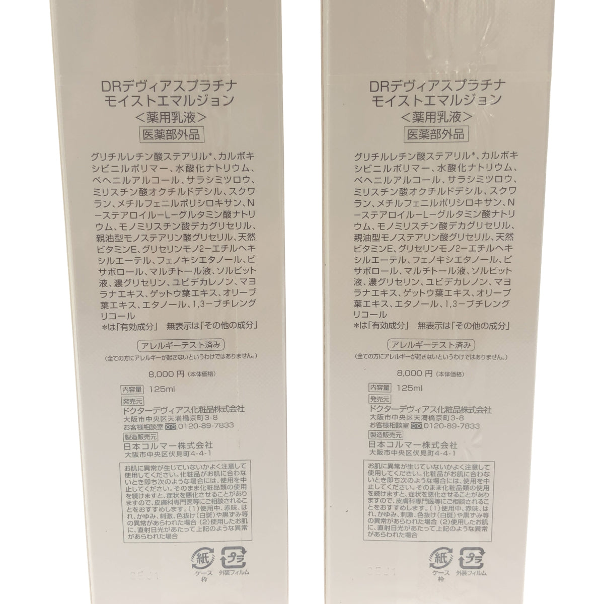 Z000 DRデヴィアスプラチナ モイストエマルジョン 125ml 計2本セット　ラスト1点！