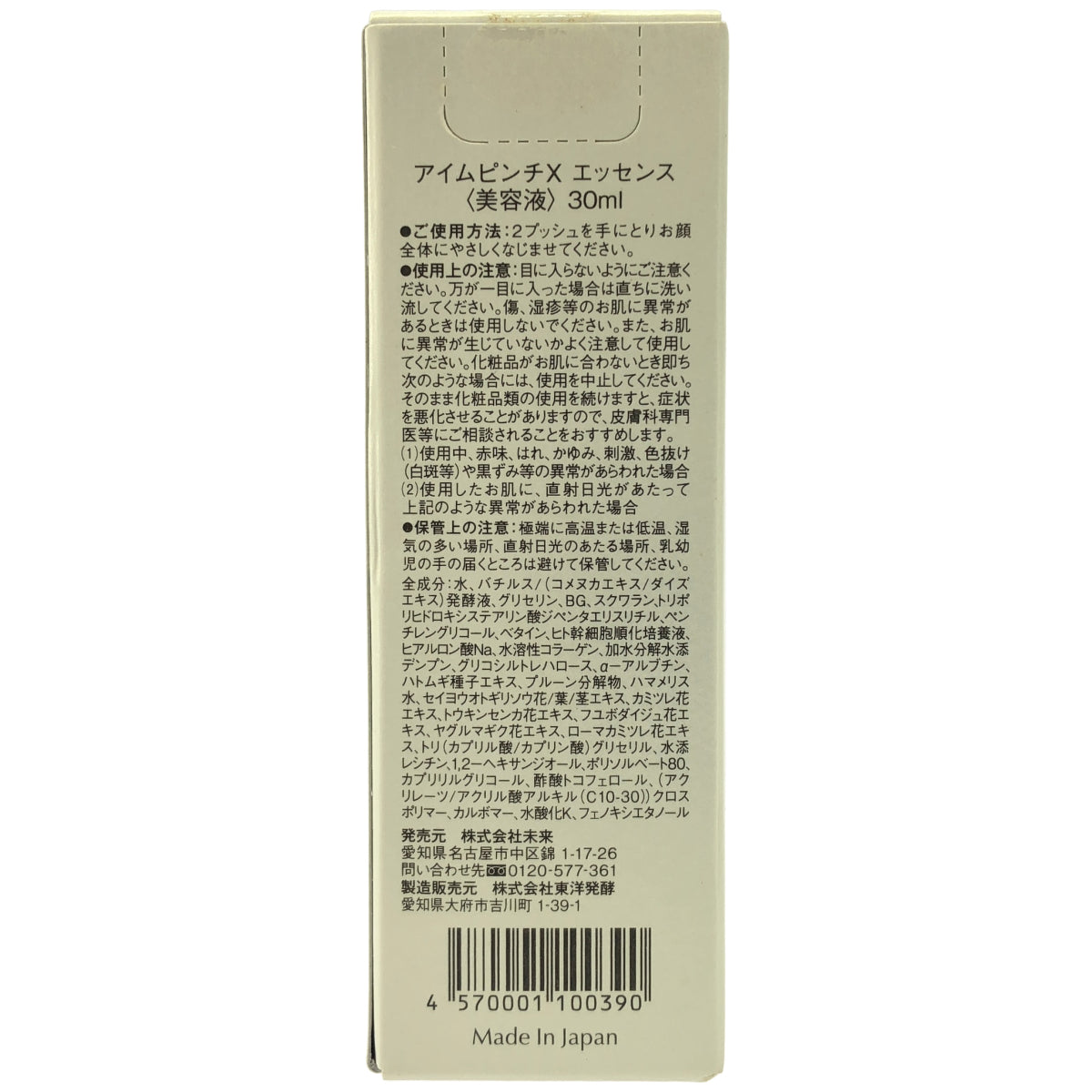 Z000 I'm PINCH アイムピンチX エッセンス 30ml　ラスト1点！