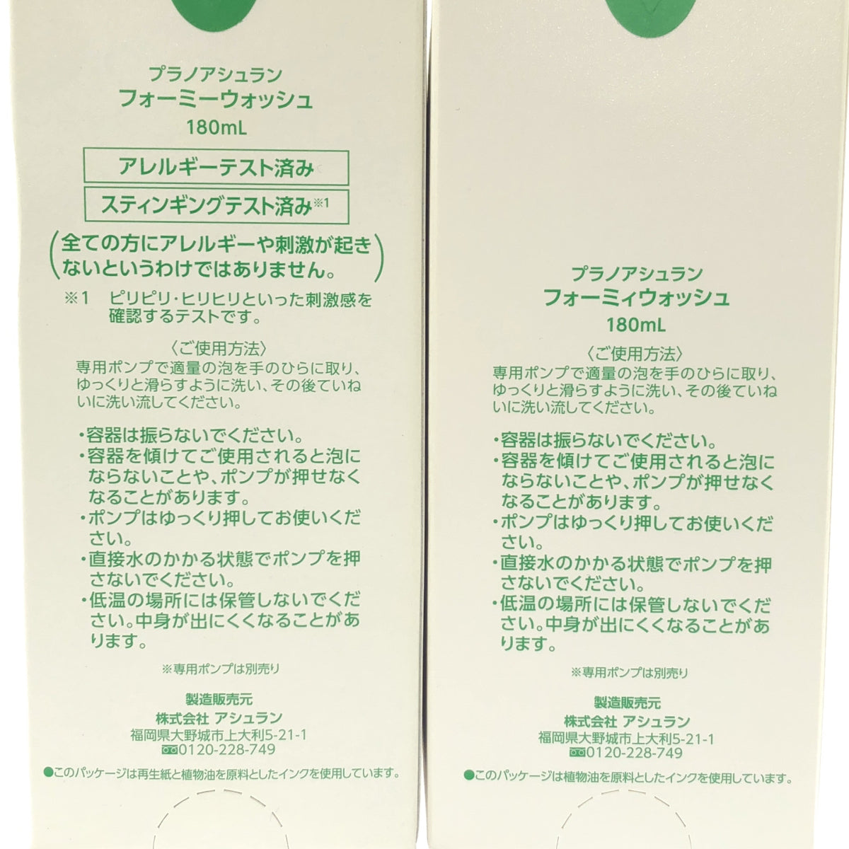 Z000 プラノアシュラン フォーミィウォッシュ 180mL 計2本セット　ラスト1点！