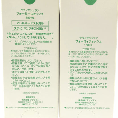 Z000 プラノアシュラン フォーミィウォッシュ 180mL 計2本セット　ラスト1点！
