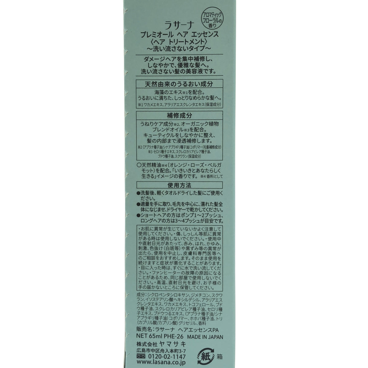 Z000 ラサーナ プレミオールヘアエッセンス 65ml　ラスト1点！