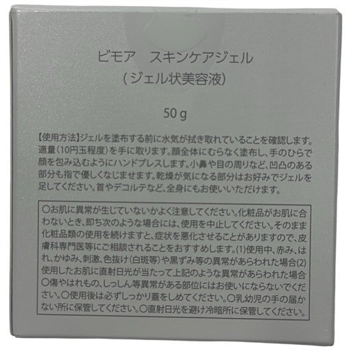 CG32 ビモア スキンケアジェル (ジェル状美容液)50g