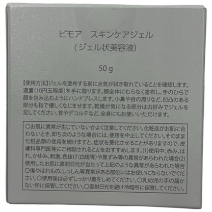 CG32 ビモア スキンケアジェル (ジェル状美容液)50g