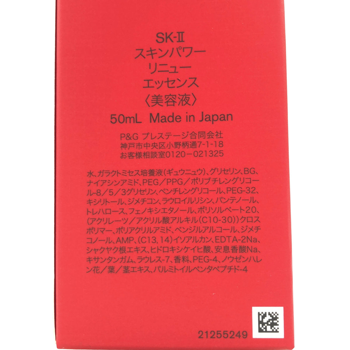Z000 SK-II スキンパワー リニュー エッセンス 50ml　ラスト1点！