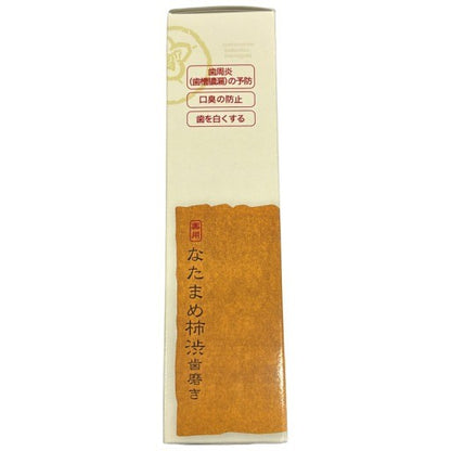 C11P 薬用なたまめ柿渋歯磨き 120g 2個セット