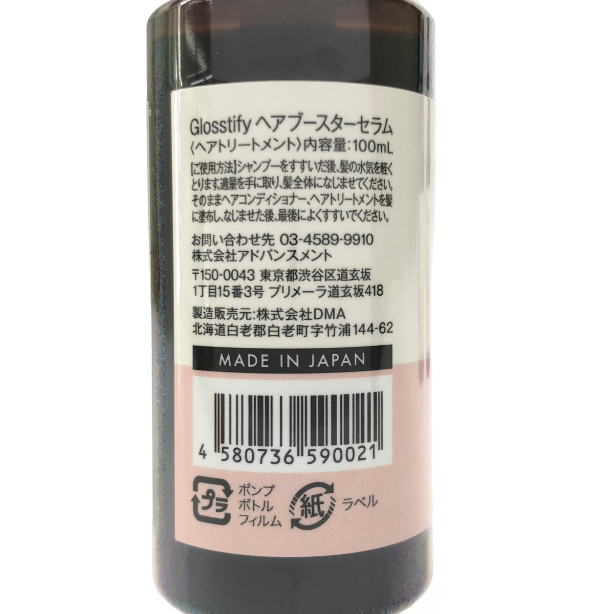 Z000 Glosstify ヘアブースターセラム 100mL 計3本セット　ラスト1点！