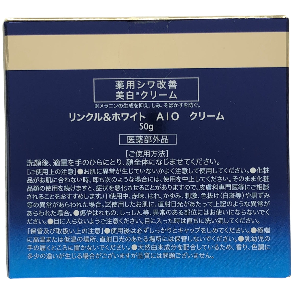 Z000 リンクル＆ホワイト AIO クリーム 50g　ラスト1点！