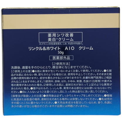 Z000 リンクル＆ホワイト AIO クリーム 50g　ラスト1点！