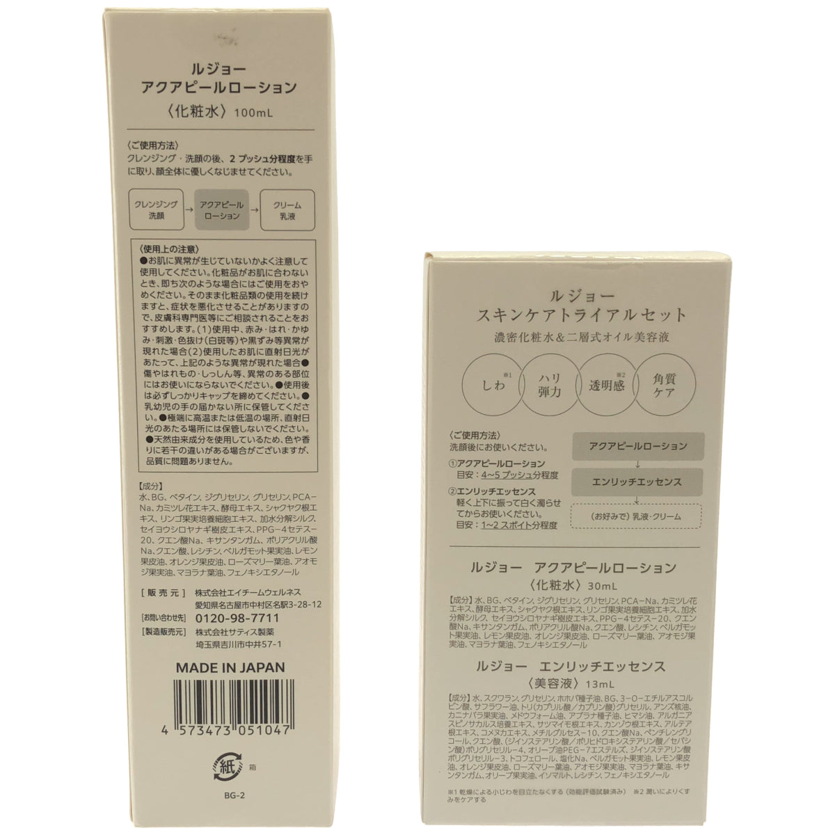 Z000 ルジョー スキンケアトライアルセット エンリッチエッセンス 13mL & アクアピールローション 30mL & 100mL 2個セット　ラスト1点！