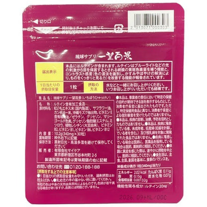 CS65 K 琉球サプリ 一望百景 30粒 2個セット●賞味期限：2026/9～