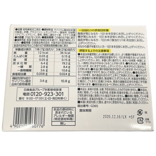 C580 日清食品 トリプルバリア レモン 30本●賞味期限：2026/12/16～