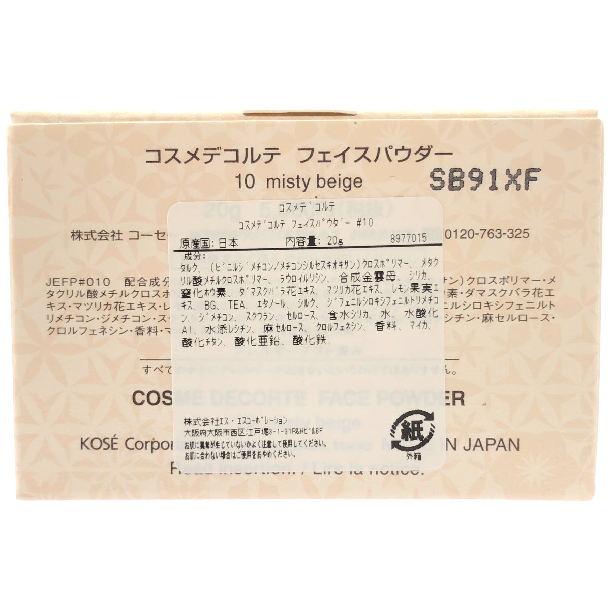 Z000 コスメデコルテ フェイスパウダー 10 misty beige 20g　ラスト1点！