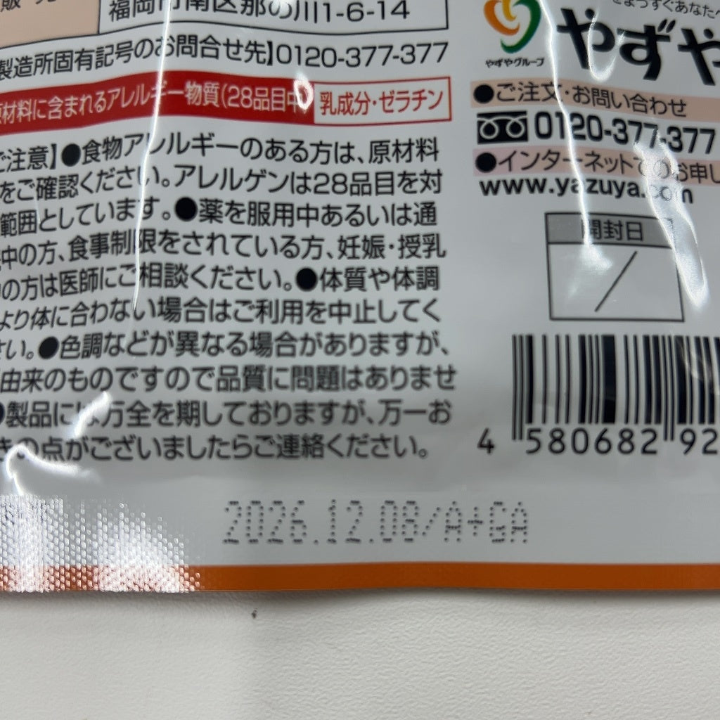 CB86 K やずや ぎゅぎゅっとサジーとこだわりマカ 62球 鉄分補給 健康 2個セット●賞味期限：2026/12/08～