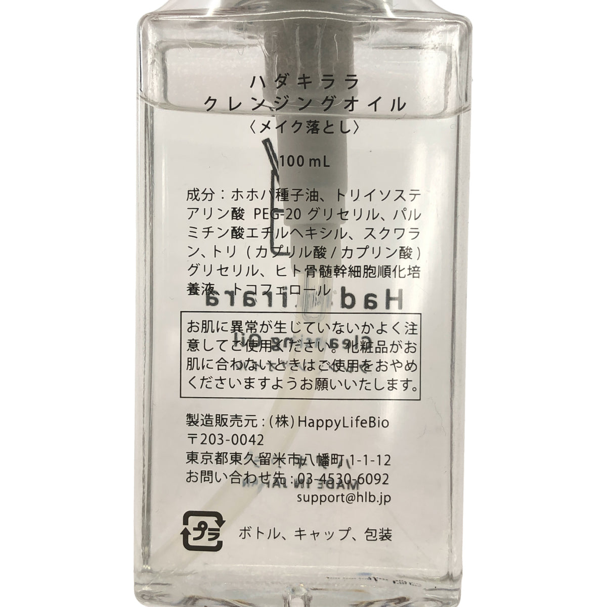 Z000 ハダキララ クレンジングオイル メイク落とし 100mL　ラスト1点！
