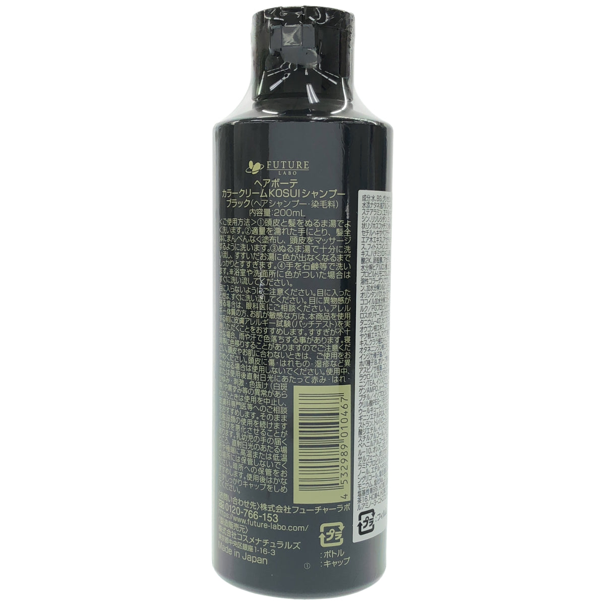 Z000 HAIR BEAUTE ヘアボーテ カラークリームKOSUIシャンプー ブラック 200ml　ラスト1点！
