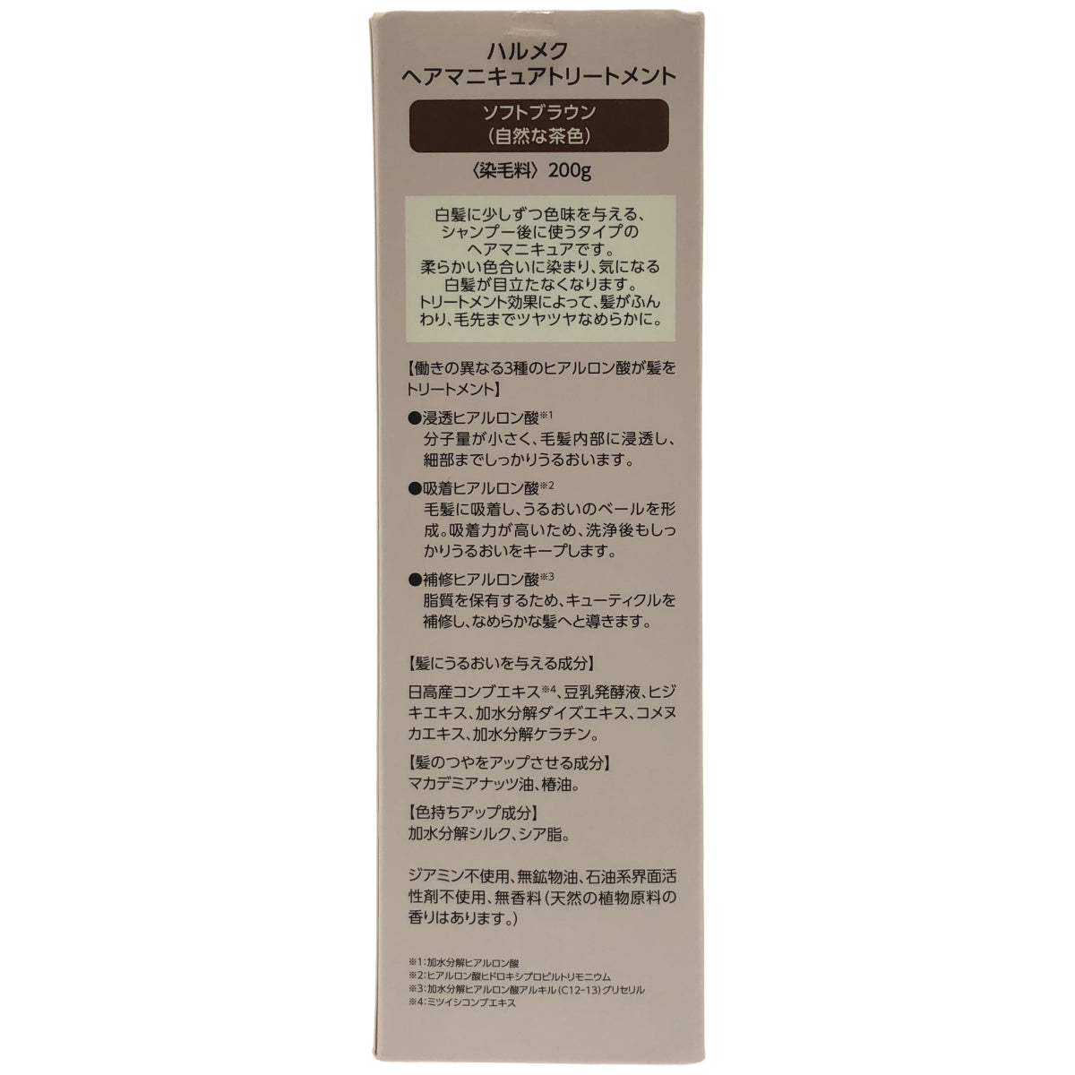 Z000 ハルメク ヘアマニキュアトリートメント ソフトブラウン 200g　ラスト1点！