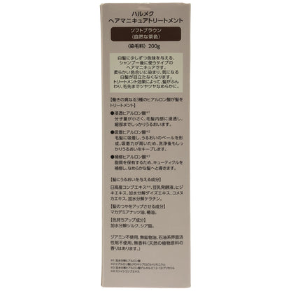 Z000 ハルメク ヘアマニキュアトリートメント ソフトブラウン 200g　ラスト1点！