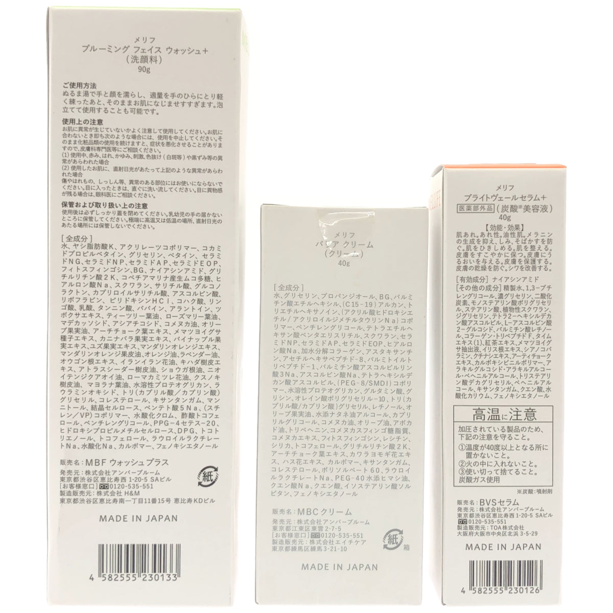 Z000 メリフ バリア クリーム 40g & ブライトヴェールセラム+ 40g & ブルーミング フェイス ウォッシュ+ 90g 計3本セット　ラスト1点！