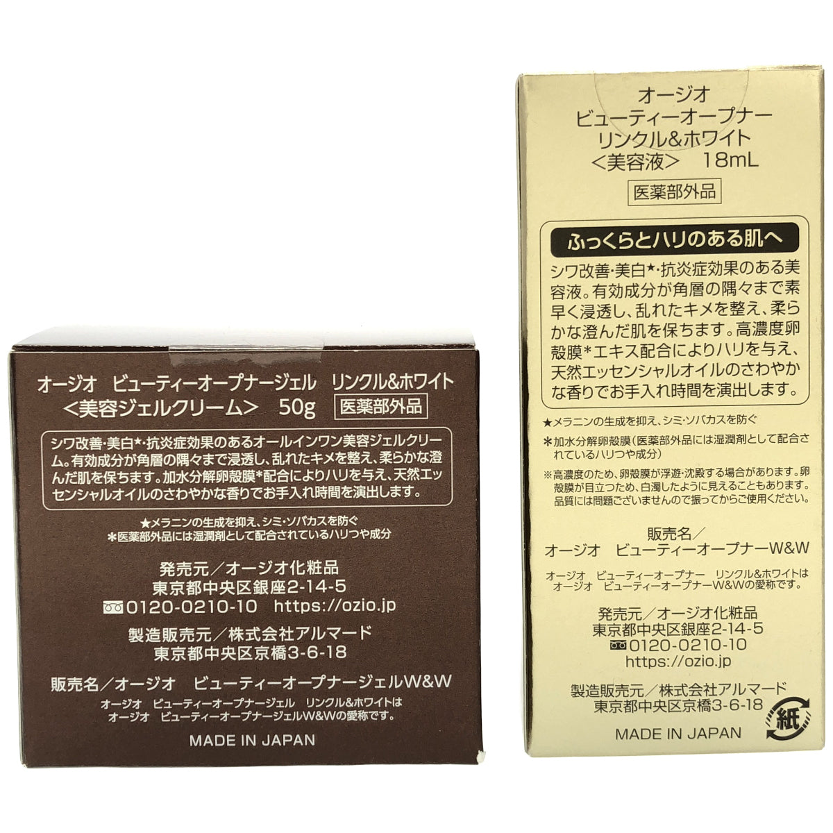 Z000 オージオ ビューティーオープナー リンクル&ホワイト 18mL など2点セット　ラスト1点！
