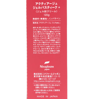 Z000 アクティアージュ ジェルパステーク 120g　ラスト1点！