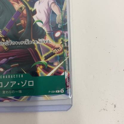 CTA7 K Vジャンプ 2025年7月特大号付録 P-094 ロロノア・ゾロ