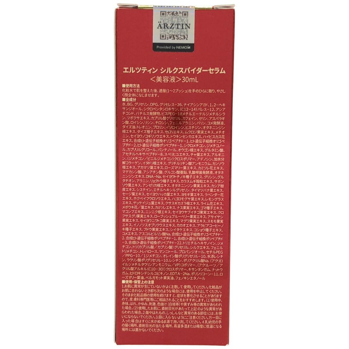 Z000 エルツティン シルクスパイダーセラム 30mL　ラスト1点！