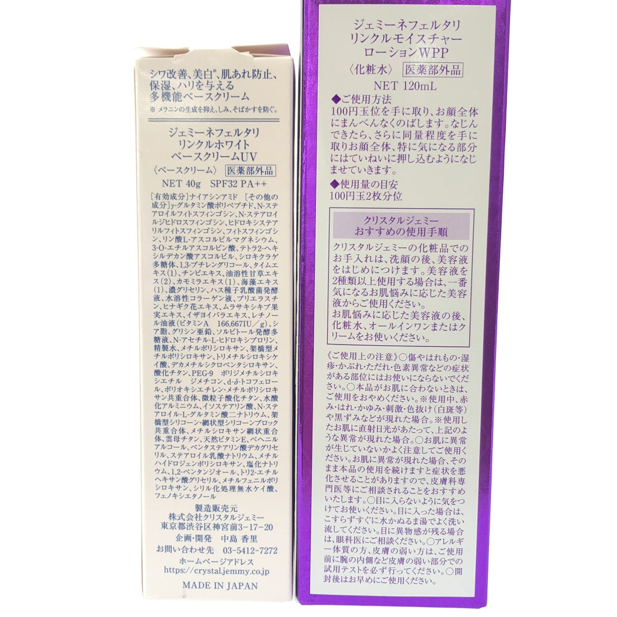 Z000 ジェミーネフェルタリ リンクルモイスチャーローション WPP 120mL & リンクルホワイトベースクリームUV 40g 2個セット　ラスト1点！