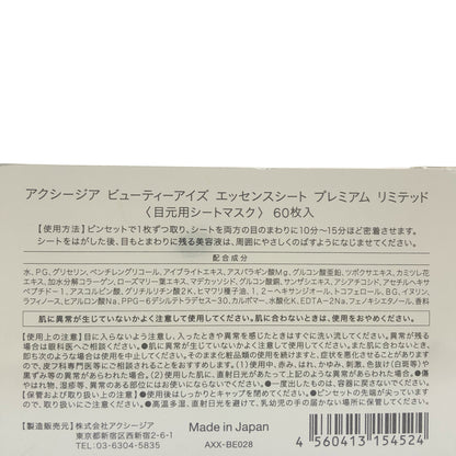 Z000 AXXZIA アクシージア ビューティーアイズ エッセンスシート プレミアム リミテッド 60枚　ラスト1点！