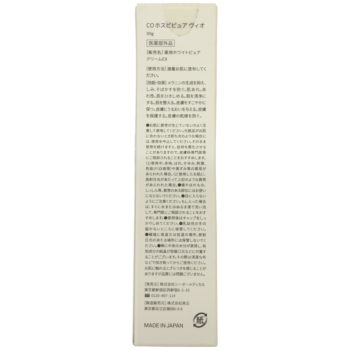Z000 Co-medical+ COホスピピュアVIO 美白クリーム トラネキサム酸 30g　ラスト1点！