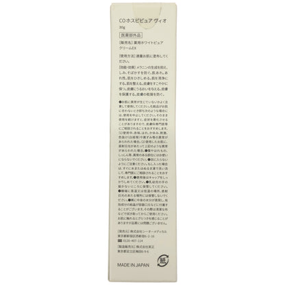 Z000 Co-medical+ COホスピピュアVIO 美白クリーム トラネキサム酸 30g　ラスト1点！