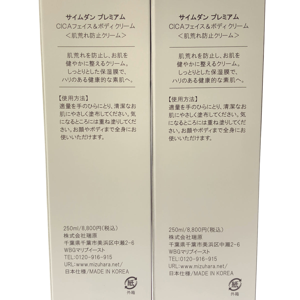Z000 サイムダン プレミアム CICA フェイス & ボディクリーム 250ml 計2本セット　ラスト1点！