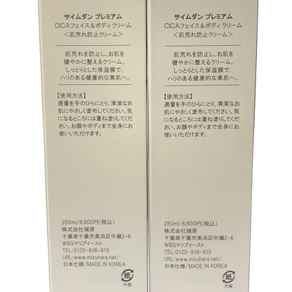 Z000 サイムダン プレミアム CICA フェイス & ボディクリーム 250ml 計2本セット　ラスト1点！