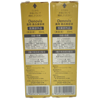 Z000 Denovis 薬用 美白美容液 30mL 計2本セット　ラスト1点！