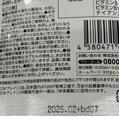 CB25 K ベネシード Dio Brain ジオブレイン 120カプセル●賞味期限：2026/02～