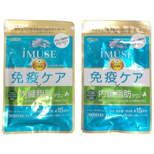 CB09 K iMUSE イミューズ　免疫ケア × 内臓脂肪ダウン 15日分　30粒　2袋セット●賞味期限：2026/08～