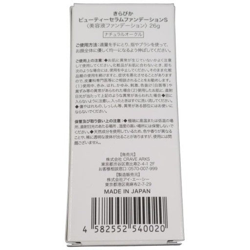 CC70 K きらびか ビューティーセラムファンデーションS 美容液ファンデーション 26g ナチュラルオークル