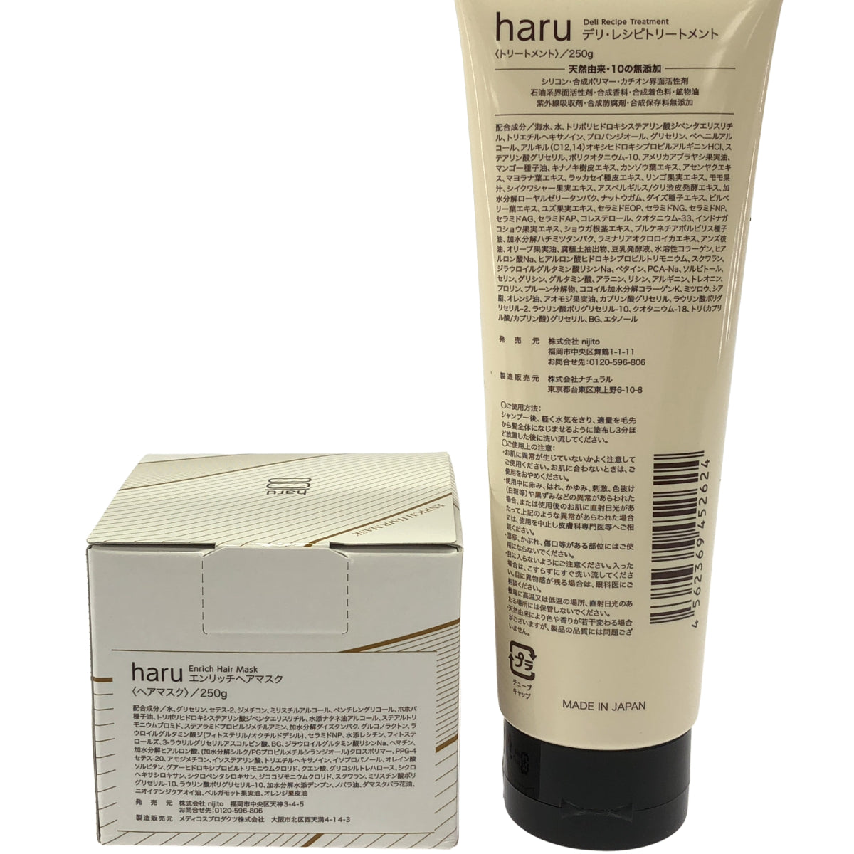 Z000 haru エンリッチヘアマスク 200g & デリ・レシピトリートメント 250g 2個セット　ラスト1点！