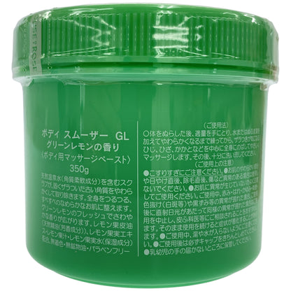 Z000 Oh!Baby ボディ スムーザー LR 350g & ボディ スムーザー GL 350g 計2個セット　ラスト1点！
