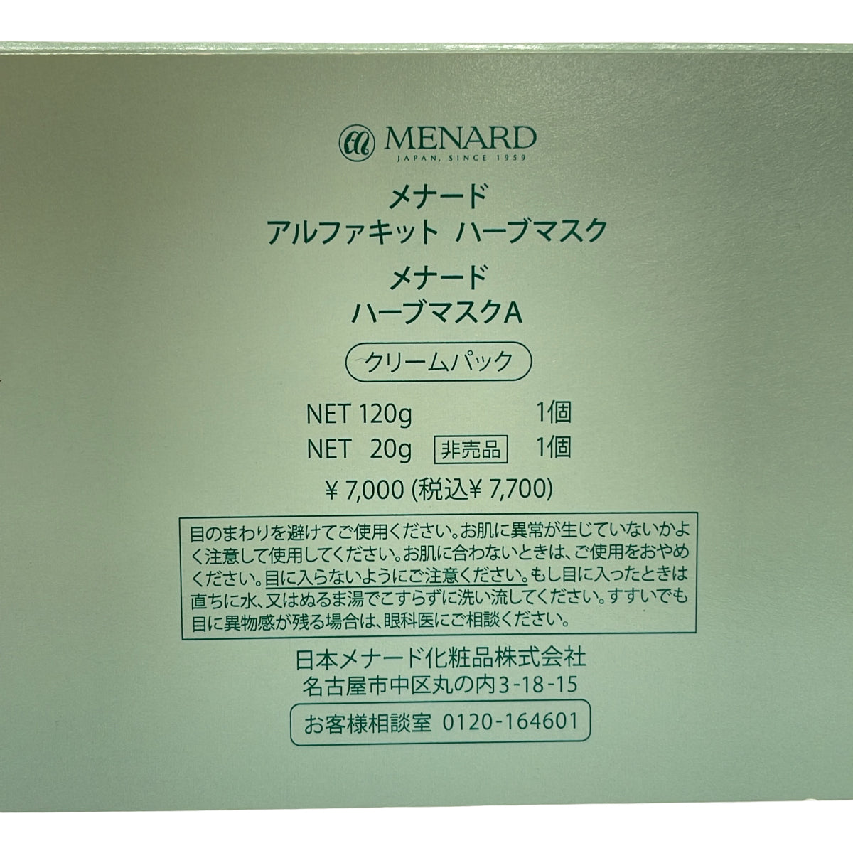 Z000 メナード(香料あり) アルファキット ハーブマスク　ラスト1点！