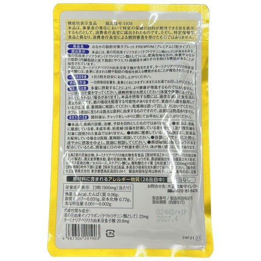 CS59 K おなかの脂肪対策タブレット premium プレミアム 90粒 2個セット●賞味期限：2027/04～