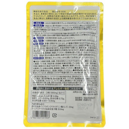CS59 K おなかの脂肪対策タブレット premium プレミアム 90粒 2個セット●賞味期限：2027/04～